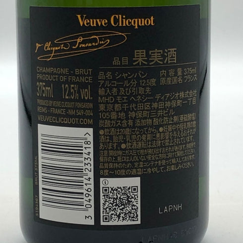 ヴーヴ クリコ イエロー 375ml Veuve Clicquot Yellow シャンパン【C3】