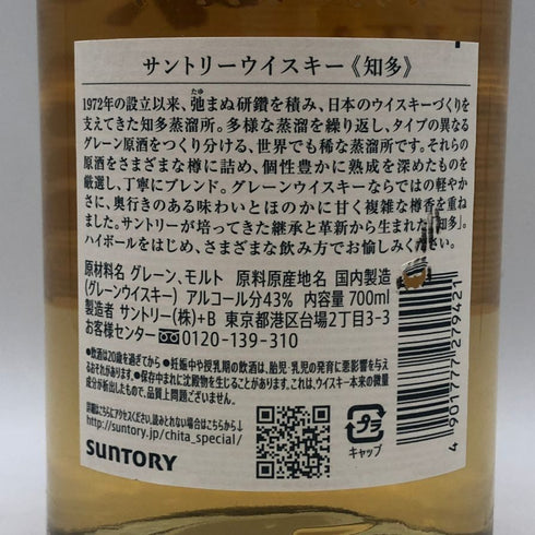 東京都限定◆サントリー 知多 シングルグレーン 700ml 43% SUNTORY CHITA 【O2】