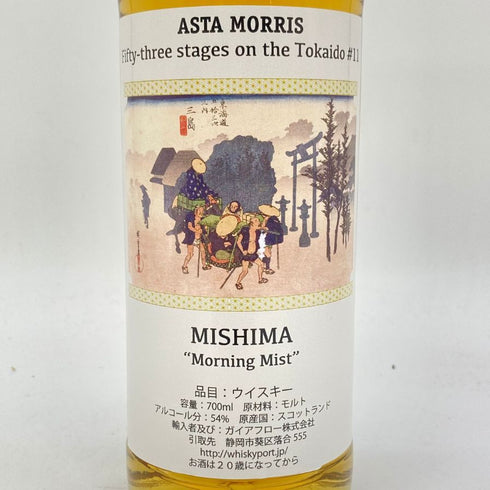 グレンギリー 12年 2011 東海道五十三次 三島 アスタモリス 700ml 54% GLEN GARIOCH 【O】