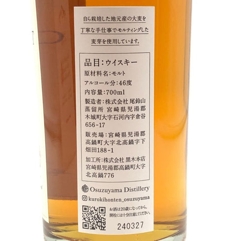 東京都限定◆尾鈴山蒸留所 オスズモルト サクラバレル 700ml 46% OSUZU MALT SAKURA Barrel 【I2】