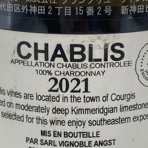 ヴィニョーブル アングスト シャブリ 2021 750ml 12.5% vignoble angst chablis 【J4】