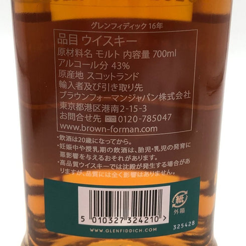 グレンフィディック 16年 アストンマーティン F1デザイン 700ml 43% Glenfiddich スコッチウイスキー【S0】