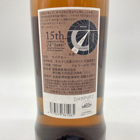 東京都限定◆厚岸 白露 はくろ 2023 700ml 55% THE AKKESHI 【U4】