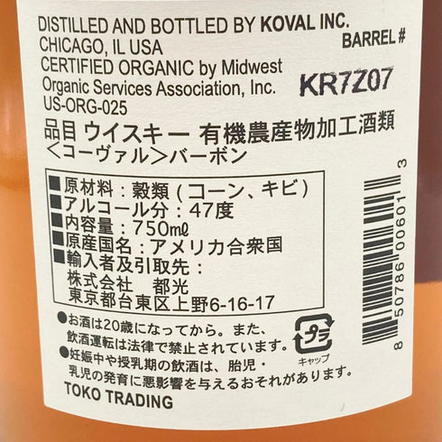 コーヴァル バーボン シングルバレル 750ml 47% KOVAL Bourbon Single Barrel 【R2】