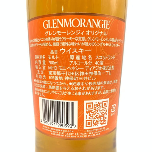 グレンモーレンジィ オリジナル 12年 700ml 40% GLENMORANGIE スコッチウイスキー【G】