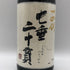 高木酒造 十四代 七垂二十貫 1800ml 15% 2025年 JUYONDAI 日本酒- 純米大吟醸酒【R0】