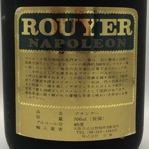 ルイエ ギレ ナポレオン ルイヤー 700ml 40% ROUYER GUILLET NAPOLEON ROUYER コニャック【V1】