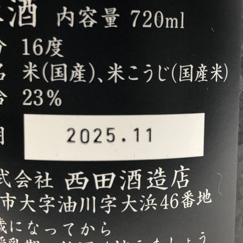 西田酒造 田酒 純米大吟醸 二割三分 16% 720ml 2025年11月製造 DENSHU 日本酒- 純米大吟醸酒【R0】
