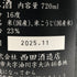 西田酒造 田酒 純米大吟醸 二割三分 16% 720ml 2025年11月製造 DENSHU 日本酒- 純米大吟醸酒【R0】
