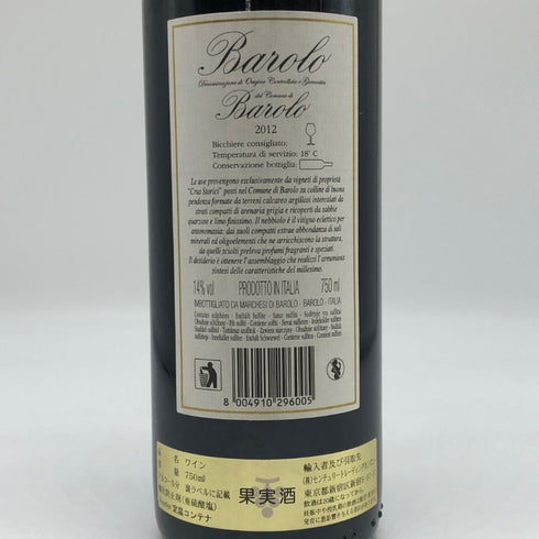 マルケージ ディバローロ バローロ 2012 750ml 14% MARCHESI DI BAROLO イタリアワイン【F2】