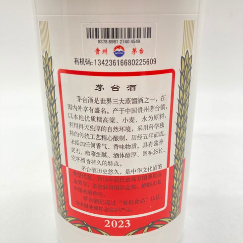 貴州茅台酒 マオタイ酒 天女ラベル 2023 500ml 53% KWEICHOW MOUTAI 962g【SKU】