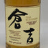 東京都限定◆倉吉 ピュアモルトウイスキー 700ml 43% MATSUI WHISKY 【U4】