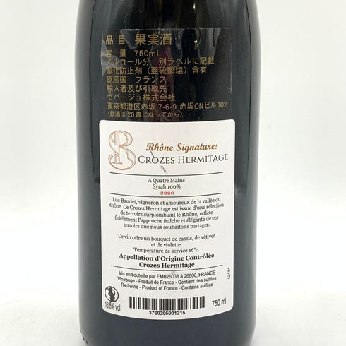 キャトルマン クローズ エルミタージュ 2020 750ml 13.5% A Quatre Mains Crozes Hermitage 【M2】