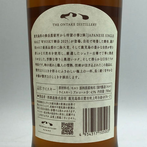 東京都限定◆西酒造 御岳 2025 シングルモルト ソラレ シェリー バット 700ml 43% ONTAKE SINGLE MALT 【O1】