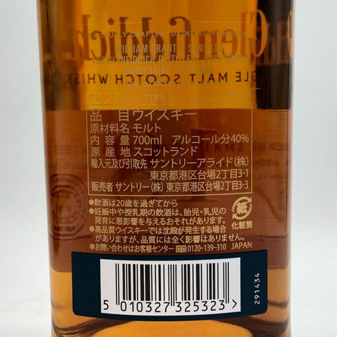 グレンフィディック 18年 アワースモールバッチ 700ml 40% Glenfiddich Our Small Batch スコッチウイスキー【H2】