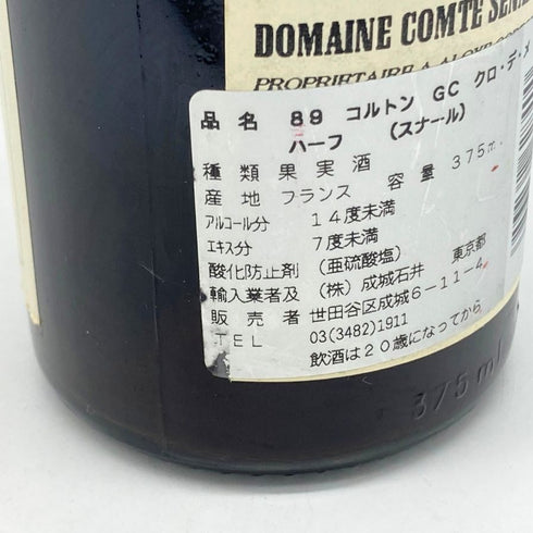 コント スナール コルトン グランクリュ クロ デ メイ 375ml 13% Comte Senard ブルゴーニュワイン【X4】