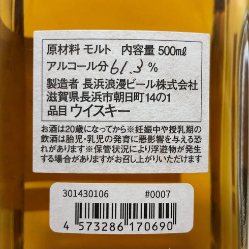 東京都限定◆長濱蒸溜所 シングルモルト バーボンカスク ハンドクラフト 2017-2020 500ml 61.3% NAGAHAMA 【O2】