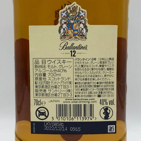 バランタイン 12年 ブレンデッド スコッチ ウイスキー 700ml 40% Ballantine's BLENDED SCOTCH WHISKY スコッチウイスキー【S0】