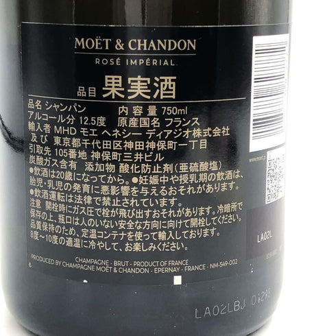 モエ エ シャドン ロゼ アンぺリアル シェア ザ ラブ 750ml 12.5% MOET&CHANDON ROSE シャンパン【A1】