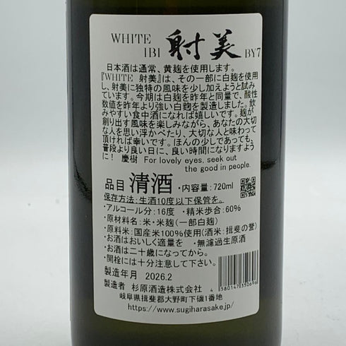 杉原酒造 射美 ホワイト 720ml 16% 2026年2月 IBI WHITE 日本酒- 純米酒【D2】