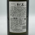 杉原酒造 射美 ホワイト 720ml 16% 2026年2月 IBI WHITE 日本酒- 純米酒【D2】