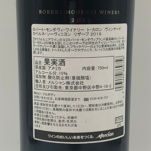 ロバート モンダヴィ ワイナリー ト カロン カベルネ ソーヴィニヨン 2019 750ml 15% ROBERT MONDAVI カリフォルニアワイン【O1】