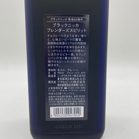 東京都限定◆ブラック ニッカ ブレンダーズ スピリット 60周年記念 700ml 43% BLACK NIKKA BLENDER'S SPIRIT 【L4】