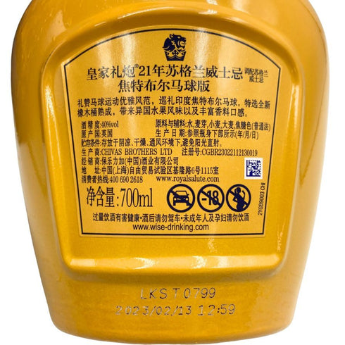 シーバス ブラザーズ ロイヤル サルート 21年 黄陶器 ジョードプル ポロエディション 中国語表記 700ml 40% CHIVAS BROTHERS ROYAL SALUTE スコッチウイスキー1406g【G3】