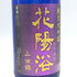 花陽浴 純米大吟醸 山田錦 瓶囲 無濾過生原酒 16% 1800ml 2024年9月 日本酒- 純米大吟醸酒【J1】