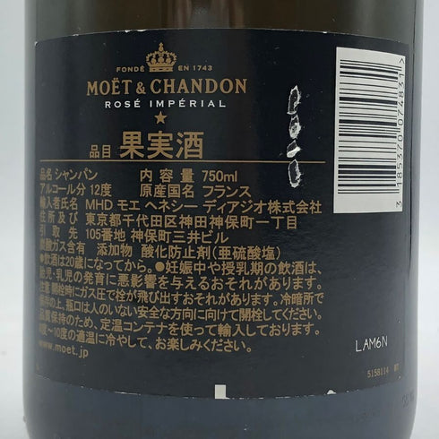 モエ エ シャンドン ロゼ アンペリアル 750ml 12.5% Moet&Chandon Rose Imperial シャンパン【J4】