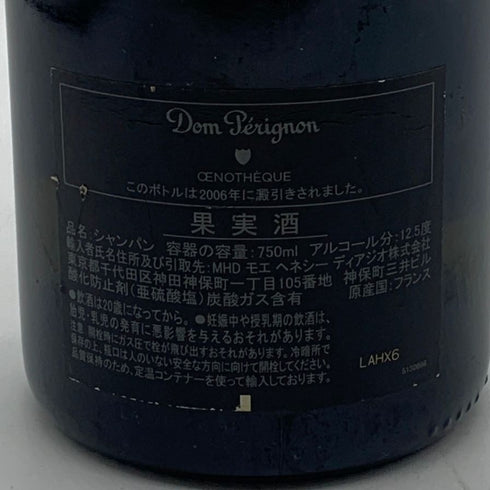 ドンペリニヨン エノテーク 1995 750ml Dom Perignon Oenotheque 【B4】
