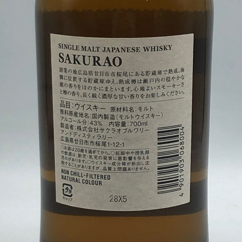 東京都限定◆桜尾 シングルモルト 700ml 43% SAKURAO 【C1】