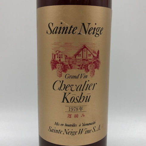 サントネージュ シュヴァリエ 甲州 1978 720ml 8% Sainte Neige 日本ワイン【I0】