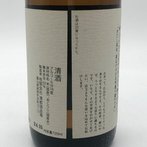 清都酒造 勝駒 純米酒 720ml 16% 2024年10月 日本酒 - 特別純米酒【K2】
