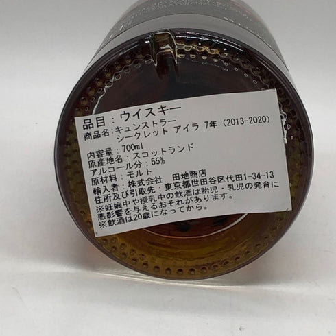 シークレットアイラ 7年 ポートパイプ 700ml 55.1% スコッチウイスキー【G4】