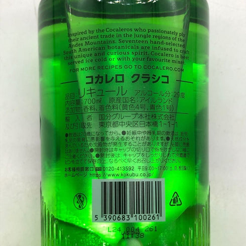 コカレロ クラシコ 700ml 29% COCALERO CLASICO リキュール【K0】