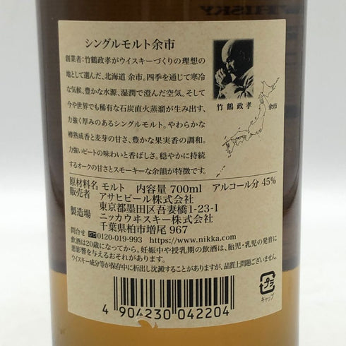 東京都限定◆ニッカ 余市 シングルモルト 700ml 45% NIKKA 【M0】