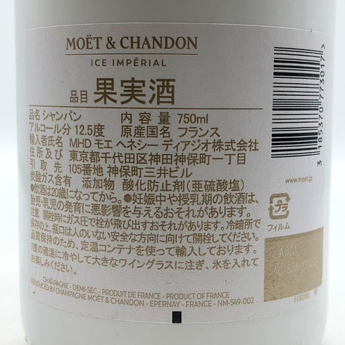 モエ エ シャンドン アイス アンペリアル 750ml 12% Moet&Chandon ICE IMPERIAL シャンパン【G1】