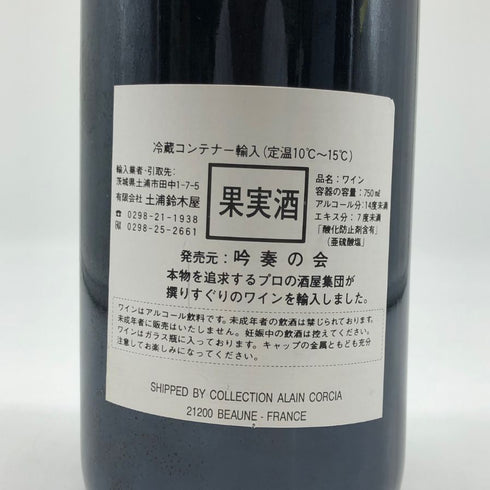 オスピス ド ボーヌ マジ シャンベルタン グランクリュ キュヴェ マドレーヌ コリニョン 1998 750ml 13.5% Hospices de Beaune Mazis Chambertin Grand Cru Cuvee Madeleine Collignon ブルゴーニュワイン【C4】