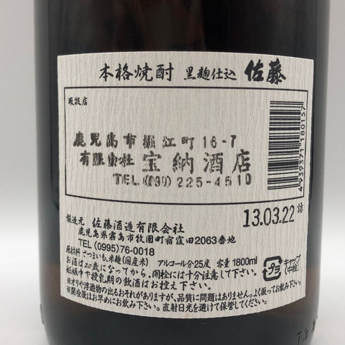 佐藤酒造 本格芋焼酎 佐藤 黒 1800ml 25% 芋焼酎【Q0】