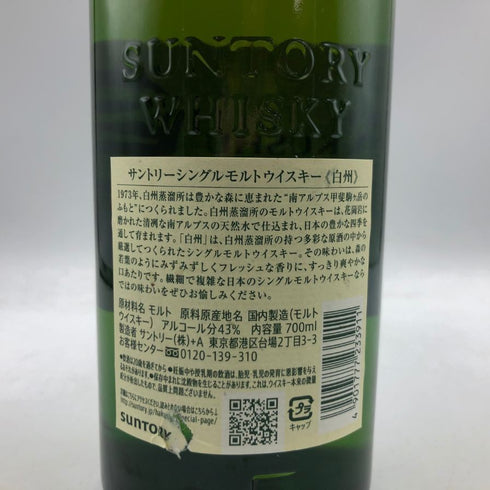 東京都限定◆サントリー 白州 シングルモルト 700ml 43% SUNTORY HAKUSHU SINGLE MALT 【L】