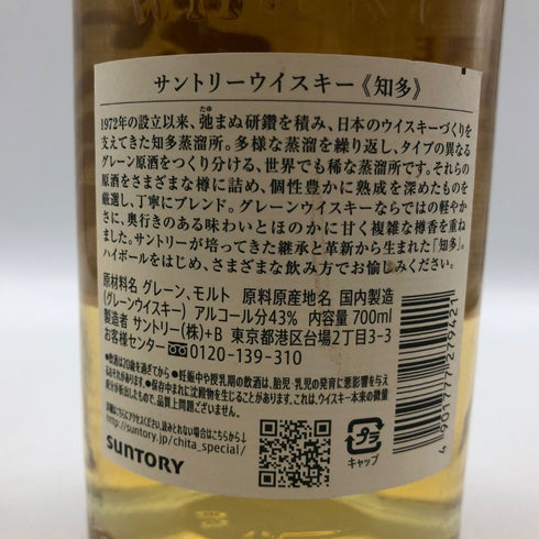 東京都限定◆サントリー 知多 シングルグレーン 700ml 43% SUNTORY CHITA 【J0】