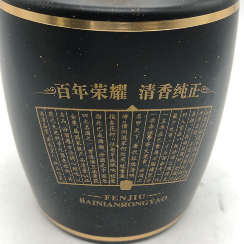汾酒 20年 475ml 43% FENJIU 中国酒1030g【M4】
