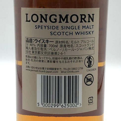 ロングモーン 23年 ダブルカスク マチュアード 700ml 48% LONGMORN スコッチウイスキー【B3】