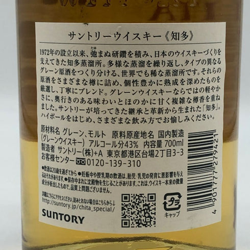 東京都限定◆サントリー 知多 シングルグレーン 700ml 43% SUNTORY CHITA 【V4】