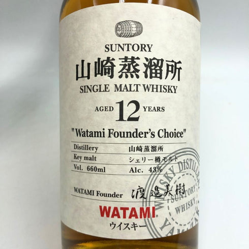 東京都限定◆サントリー 山崎蒸留所 12年 シェリー樽モルト WATAMIファウンダーズチョイス 43% 660ml SUNTORY 【W4】