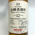 東京都限定◆サントリー 山崎蒸留所 12年 シェリー樽モルト WATAMIファウンダーズチョイス 43% 660ml SUNTORY 【W4】