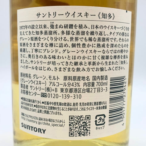 東京都限定◆サントリー 知多 シングルグレーン 700ml 43% SUNTORY CHITA 【H2】