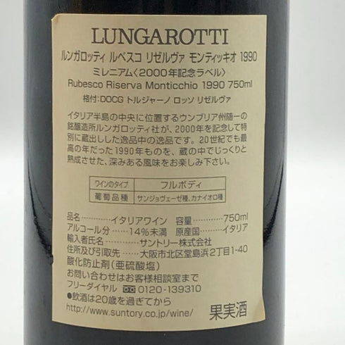 ルンガ ロッティ ルベスコ 1990 750ml 12.5% Lungarotti イタリアワイン【J1】