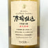 東京都限定◆サントリー 木桶仕込 1981年 直火蒸溜 ピュアモルト ミニボトル 50ml 43% SUNTORY 【Y1】